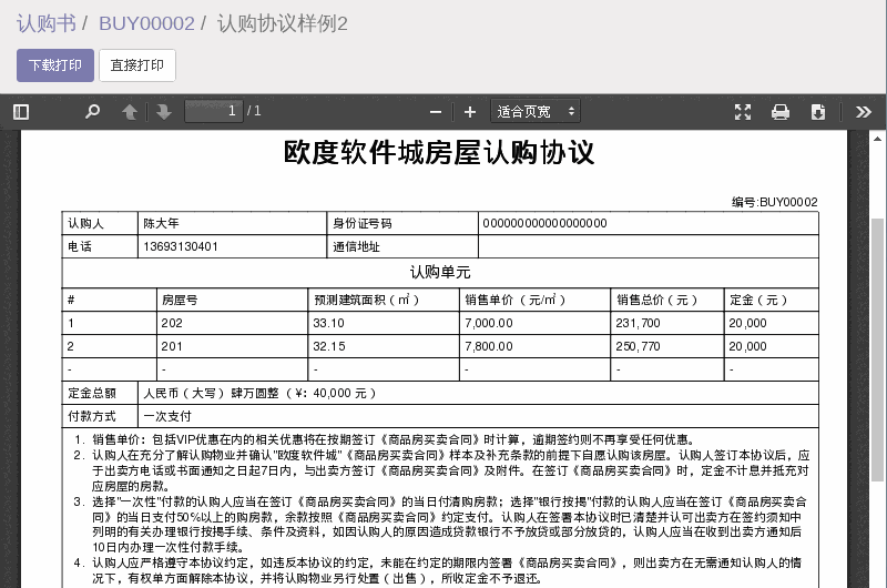 ODOO销售认购协议样例